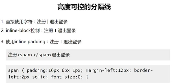 高度可控分隔线