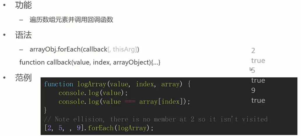 Array.prototype.forEach