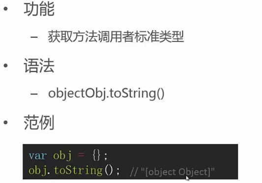 Object.prototype.toString