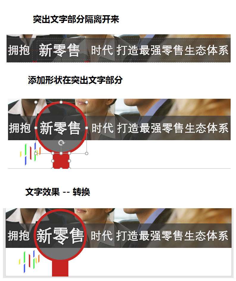 突出文字
