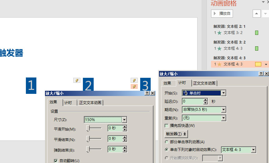 触发器1